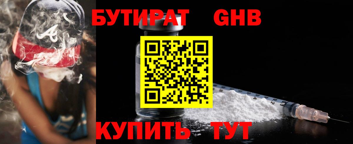 БУТИРАТ BDO 33%  Вход с VPN  БУТИРАТ  Выкса 