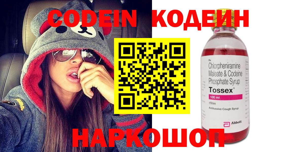 Codein Purple Drank  Вход с VPN  Выкса 